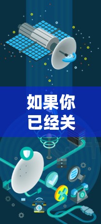 如果你已经关掉了VPN，但又开始访问了，可能是因为你下载了未经验证的软件，或者VPN的安全性出现了问题。以下是一些可能的解决方法
