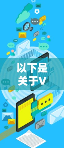 以下是关于VPN Turbo机场节点的一些关键信息