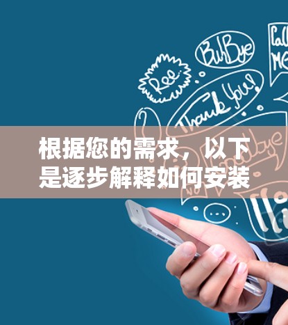 根据您的需求，以下是逐步解释如何安装VPN电脑端的步骤，包括选择软件、注册账号、连接网络、设置访问策略以及端口隐藏