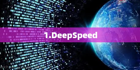 1.DeepSpeed