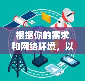 根据你的需求和网络环境，以下是推荐的VPN客户端，涵盖多设备、多语言、多网络功能等，适合不同用户需求